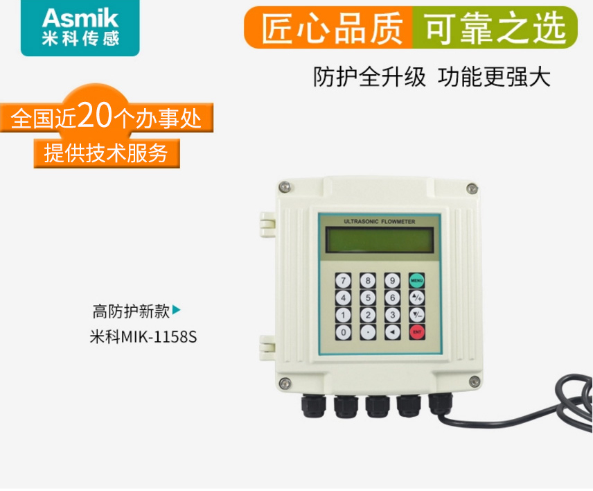 米科MIK-1158S外夾式超聲波流量計(jì)