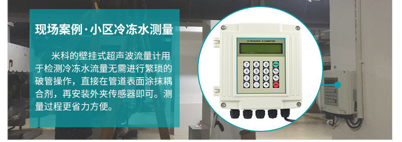米科MIK-1158S外夾式超聲波流量計(jì)案例一