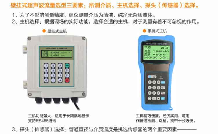 米科MIK-1158S外夾式超聲波流量計(jì)三要素
