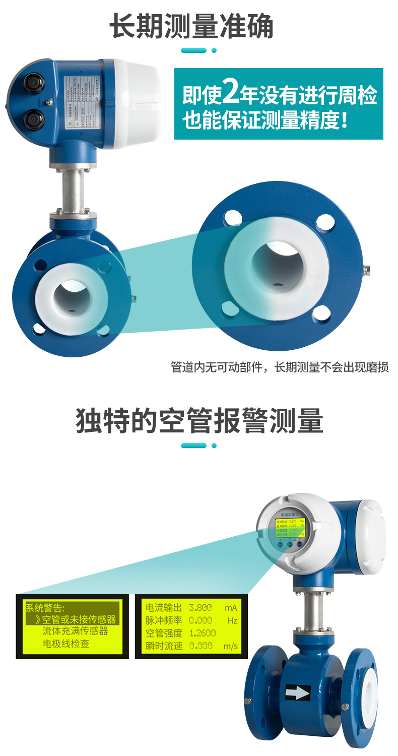 電磁流量計測量更加精準(zhǔn)