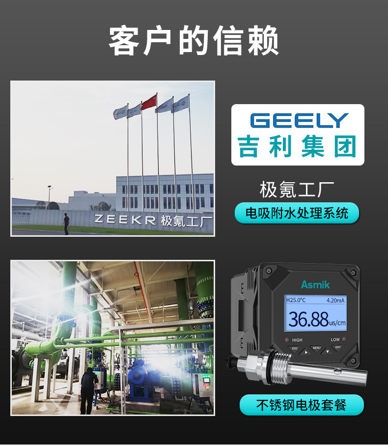 米科MIK-TDS210-B在線(xiàn)電導(dǎo)率測(cè)試儀案例