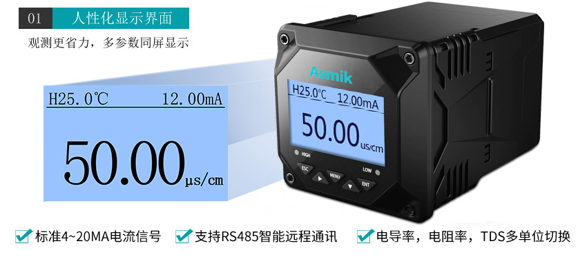 米科MIK-TDS210-B在線(xiàn)電導(dǎo)率測(cè)試儀人性化界面