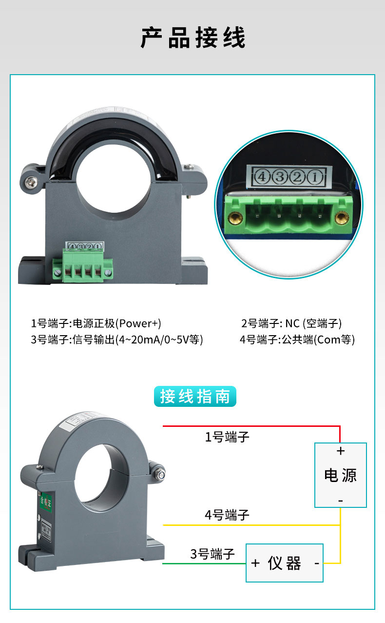 開(kāi)合式霍爾電流變送器產(chǎn)品接線