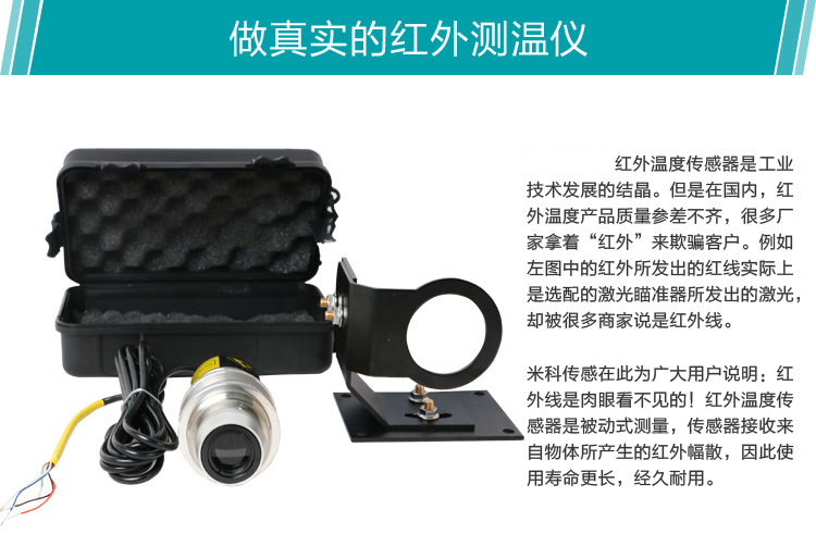 米科MIK-AS-10工業(yè)在線式短波紅外測(cè)溫儀配件