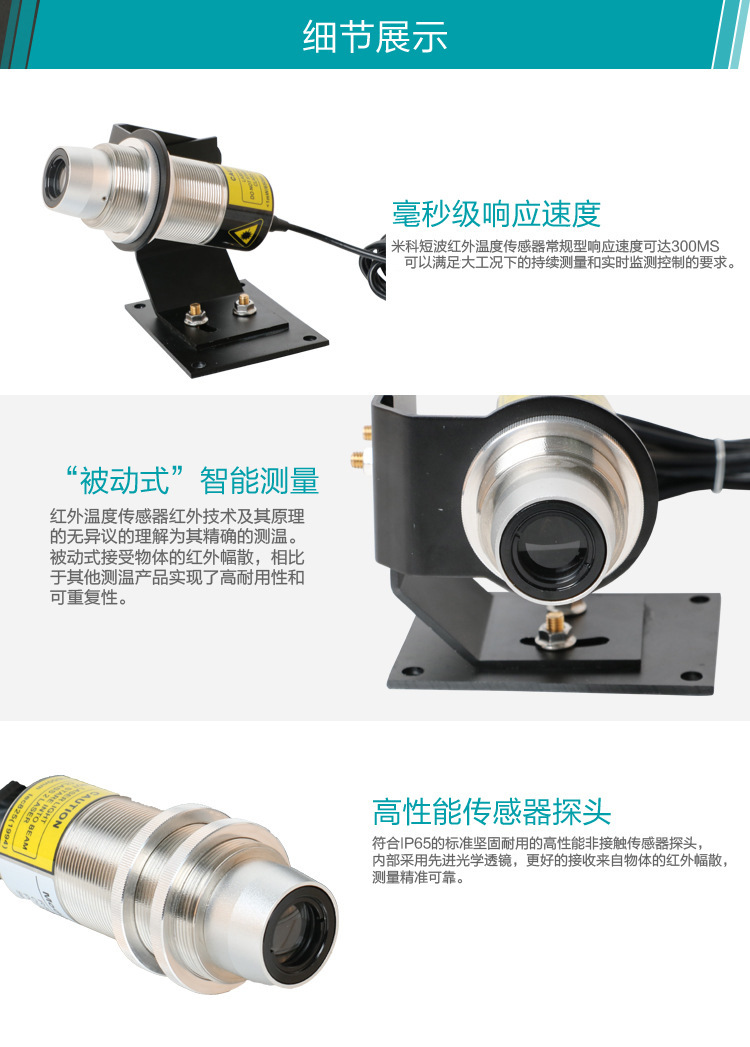 米科MIK-AS-10工業(yè)在線式短波紅外測(cè)溫儀細(xì)節(jié)