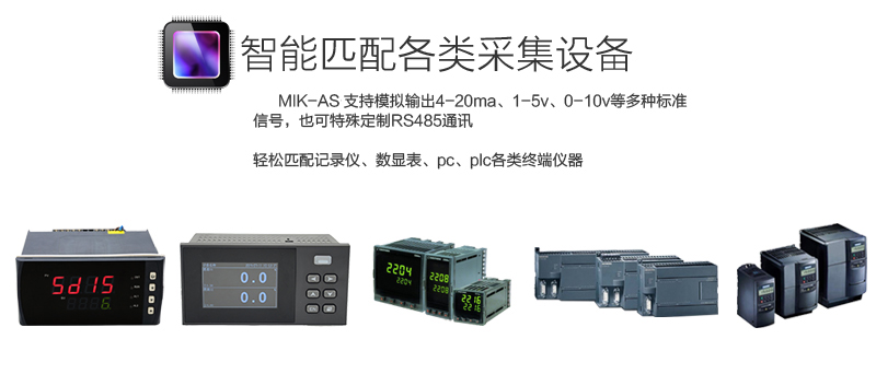 米科MIK-AS-10工業(yè)在線式短波紅外測(cè)溫儀搭配各類采集設(shè)備