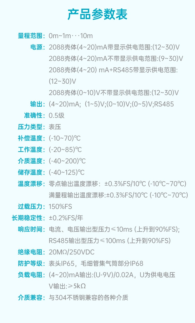 MIK-P260G殼高溫型投入式液位計參數(shù)1