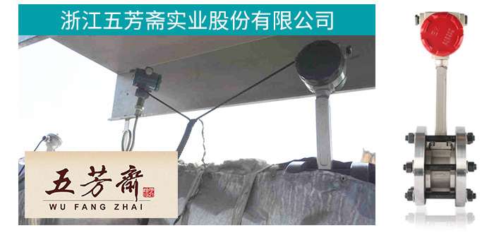 米科LUGB-MIK-A渦街流量計(jì)與五芳齋精誠合作
