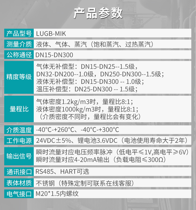 米科LUGB-MIK渦街流量計產(chǎn)品參數(shù)