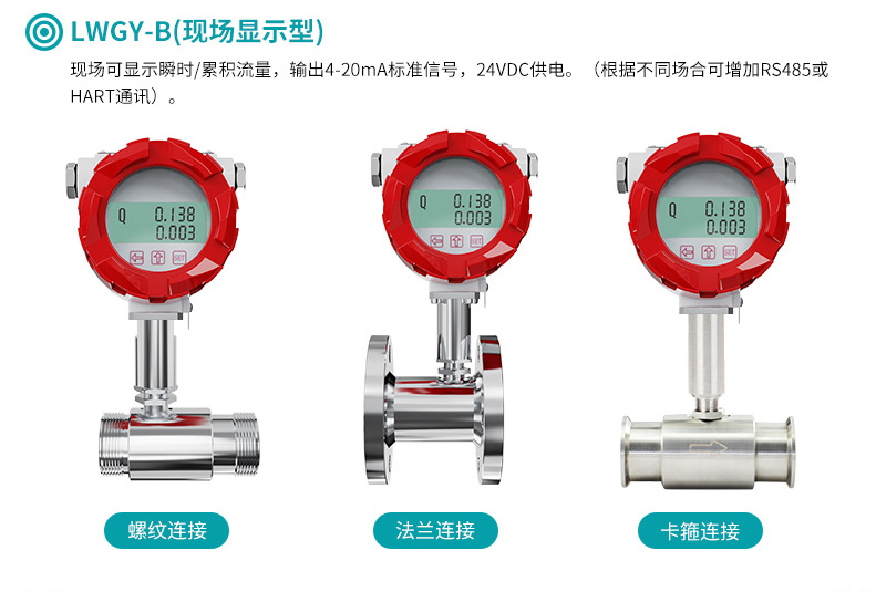 渦輪流量計(jì)LWGY-MIK現(xiàn)場(chǎng)顯示型