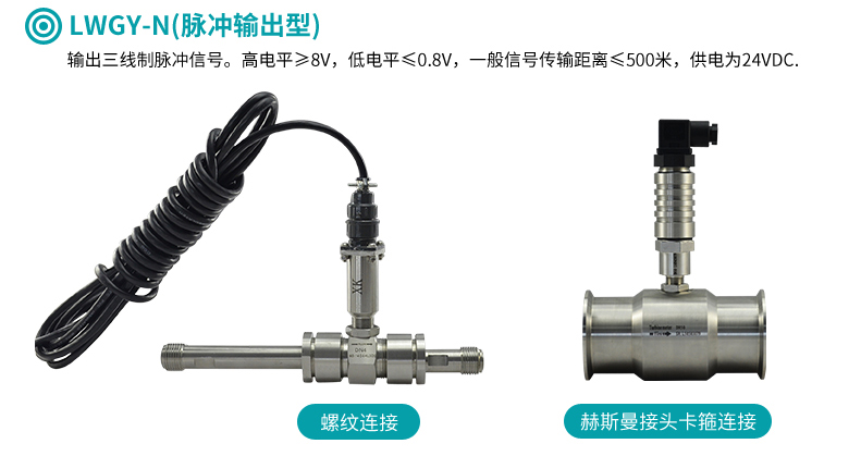 渦輪流量計(jì)LWGY-MIK脈沖輸出型