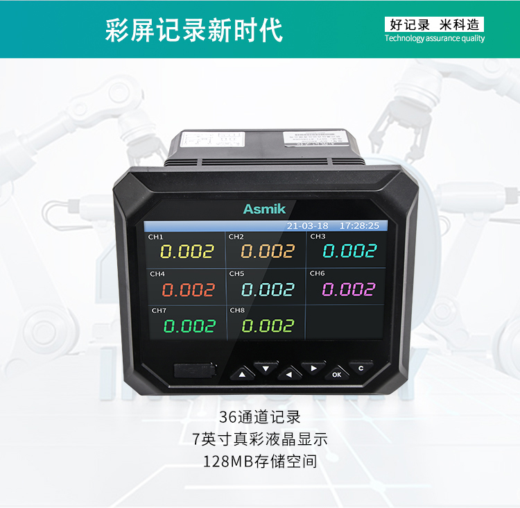 米科MIK-R6000F新款無(wú)紙記錄儀7英寸真彩液晶顯示