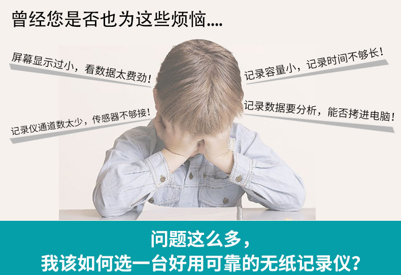 無(wú)紙記錄儀使用困惑