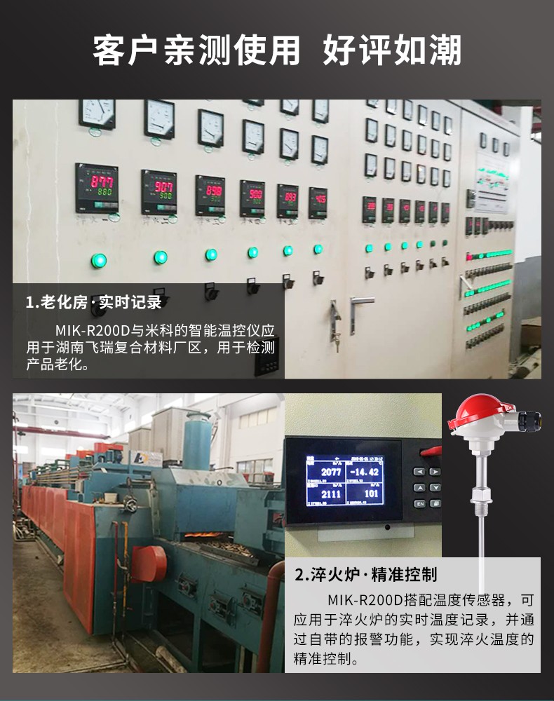 米科MIK-R200D無(wú)紙記錄儀應(yīng)用案例