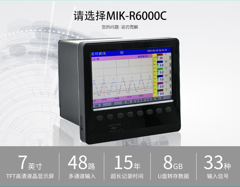 米科MIK-R6000C彩色無(wú)紙記錄儀特點(diǎn)