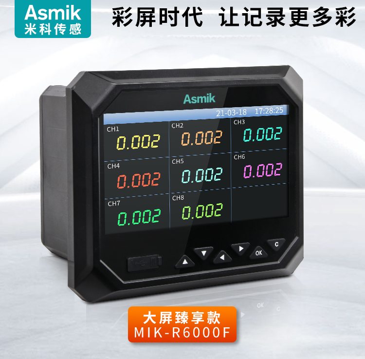 米科MIK-R6000F新款無(wú)紙記錄儀