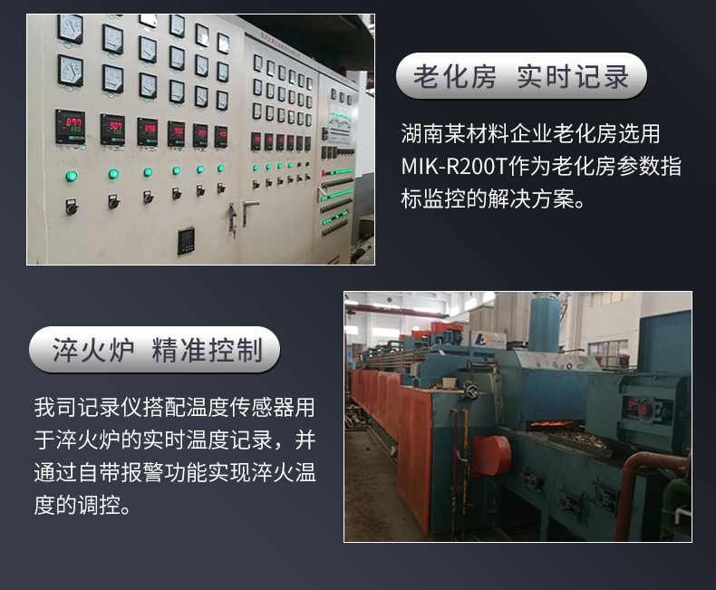 米科MIK-R6000F新款無(wú)紙記錄儀案例二
