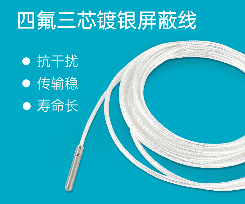 米科引線溫度傳感器PT100特點9