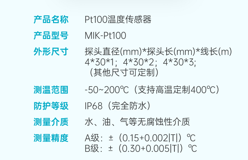 米科引線溫度傳感器PT100參數(shù)2